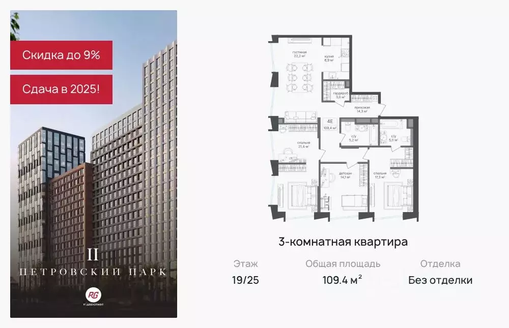 3-к кв. Москва Петровский Парк 2 жилой комплекс (109.4 м) - Фото 0