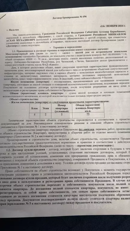 2-к кв. Кабардино-Балкария, Чегем ул. Имени М.В. Сижажева (75.0 м) - Фото 1