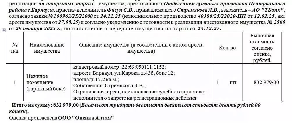 Помещение свободного назначения в Алтайский край, Барнаул ул. Кирова, ... - Фото 1