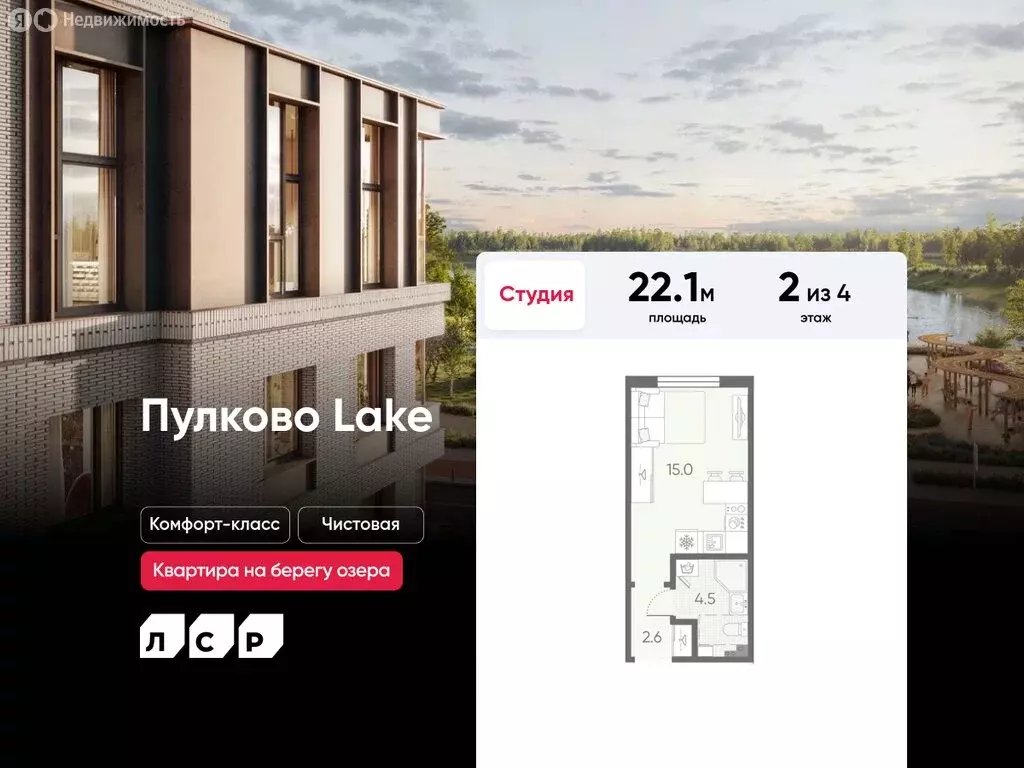 Квартира-студия: посёлок Шушары, ЖК Пулково Lake (22.1 м) - Фото 0