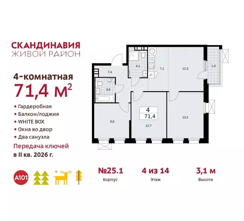 4-комнатная квартира: Москва, НАО, район Коммунарка, жилой комплекс ... - Фото 0