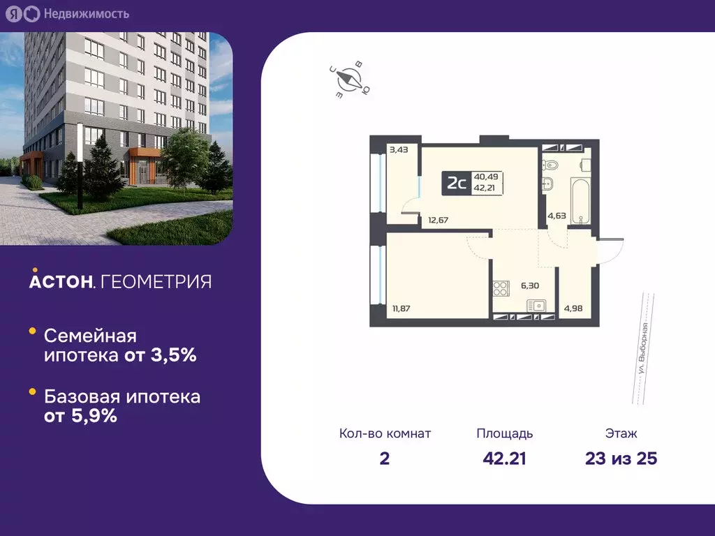 2-комнатная квартира: Новосибирск, жилой комплекс Астон.Геометрия ... - Фото 1