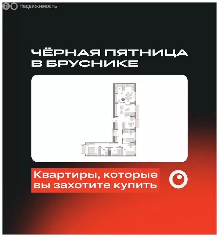 4-комнатная квартира: Екатеринбург, улица Академика Ландау, 7 (118.54 ... - Фото 0