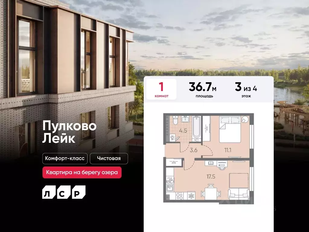 1-к кв. Санкт-Петербург пос. Шушары, Пулково Лэйк жилой комплекс (36.7 ... - Фото 1
