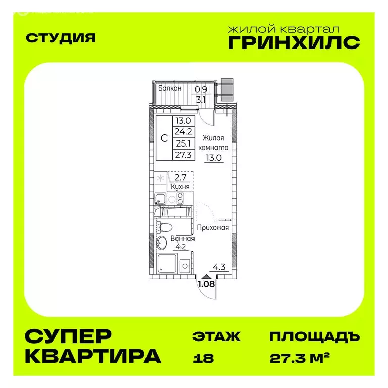 Квартира-студия: Владивосток, улица Расула Гамзатова, 7к2 (27.3 м) - Фото 1