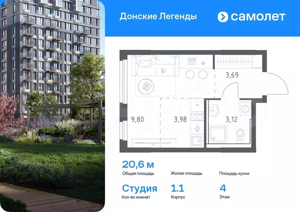 Квартира-студия, 20,6 м, 4/9 эт. - Фото 0