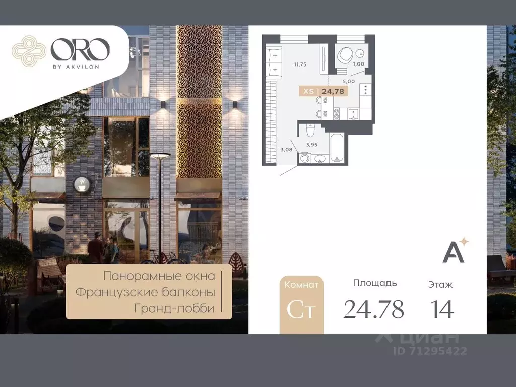 Студия Санкт-Петербург Московское ш., 13ВА (24.78 м) - Фото 1