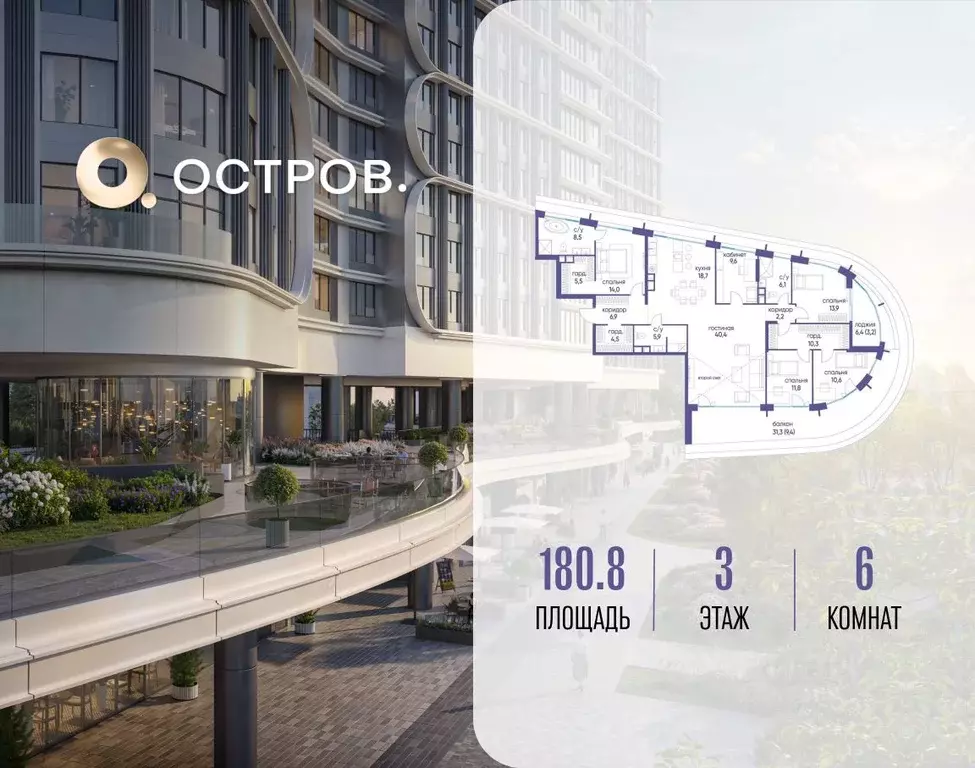 6-к кв. Москва 7-й кв-л, Остров жилой комплекс (180.8 м) - Фото 1