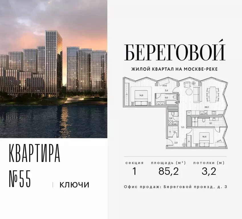 2-к кв. Москва Береговой проезд, 2 (85.2 м) - Фото 1