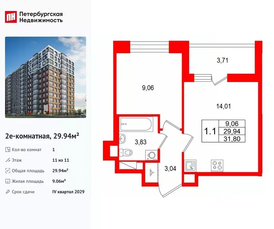 1-к кв. Санкт-Петербург Стеклянный Городок исторический район,  (29.94 ... - Фото 1
