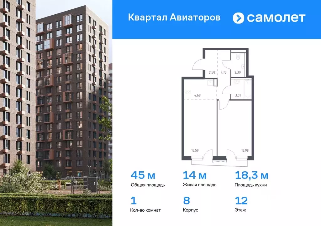 1-к кв. Московская область, Балашиха Квартал Авиаторов жилой комплекс, ... - Фото 0