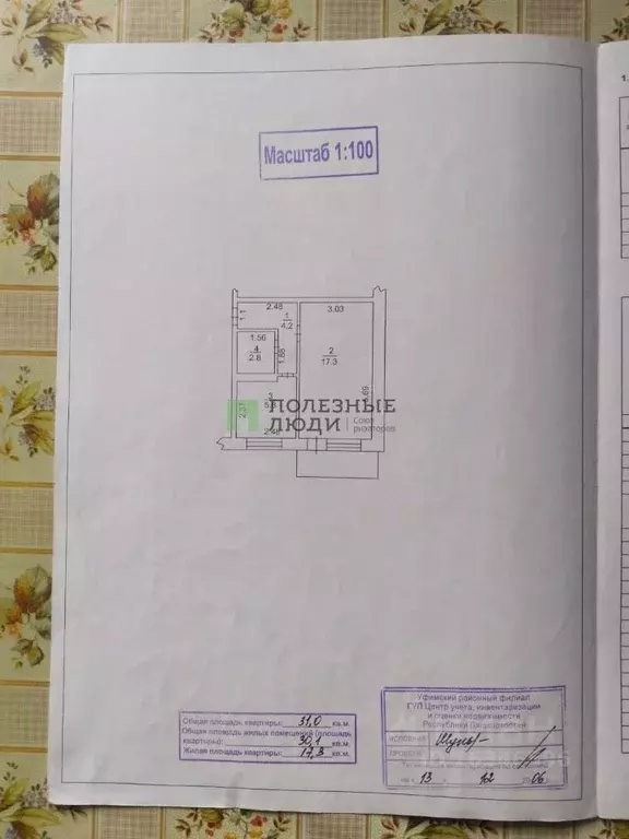 1-к кв. Башкортостан, Уфимский район, с. Дмитриевка Трактовая ул., 20 ... - Фото 1