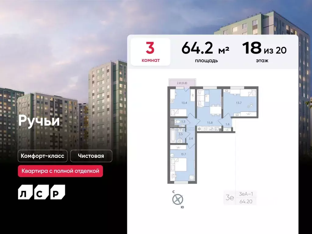 3-к кв. Санкт-Петербург Ручьи жилой комплекс (64.2 м) - Фото 0