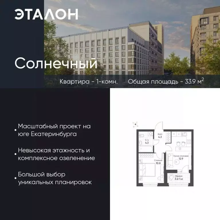 1-к кв. Свердловская область, Екатеринбург Солнечный жилрайон,  (33.9 ... - Фото 0