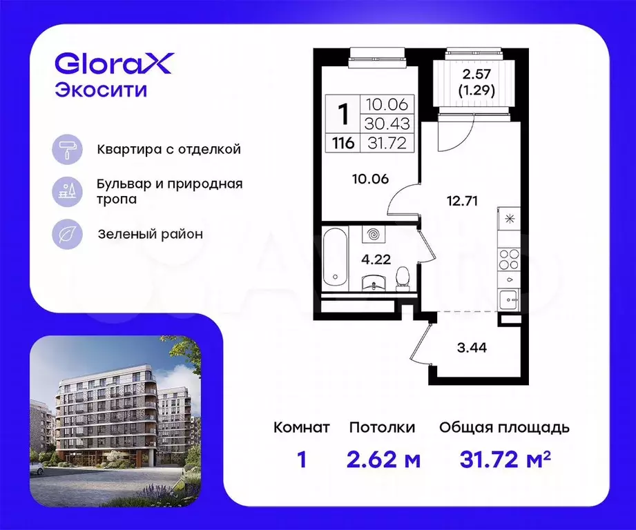 1-к. квартира, 31,7 м, 8/11 эт. - Фото 0