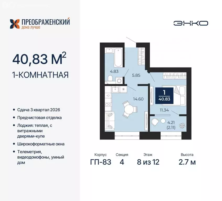 1-комнатная квартира: Новый Уренгой, микрорайон Славянский (40.83 м) - Фото 0