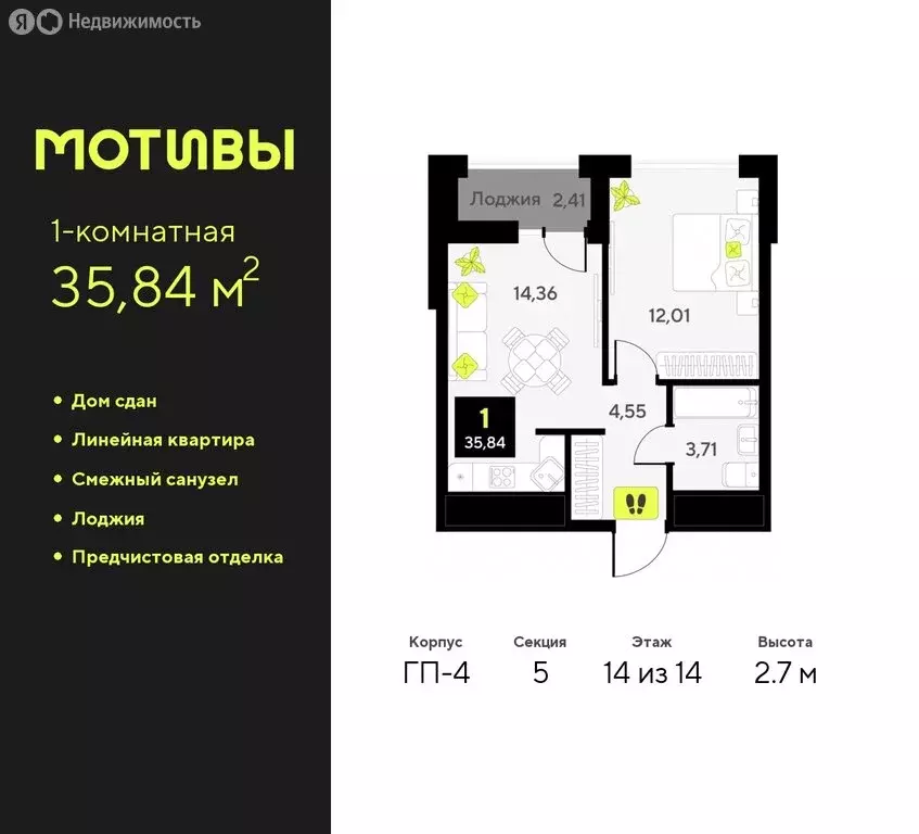 1-комнатная квартира: Тюмень, жилой комплекс Мотивы (35.84 м) - Фото 0