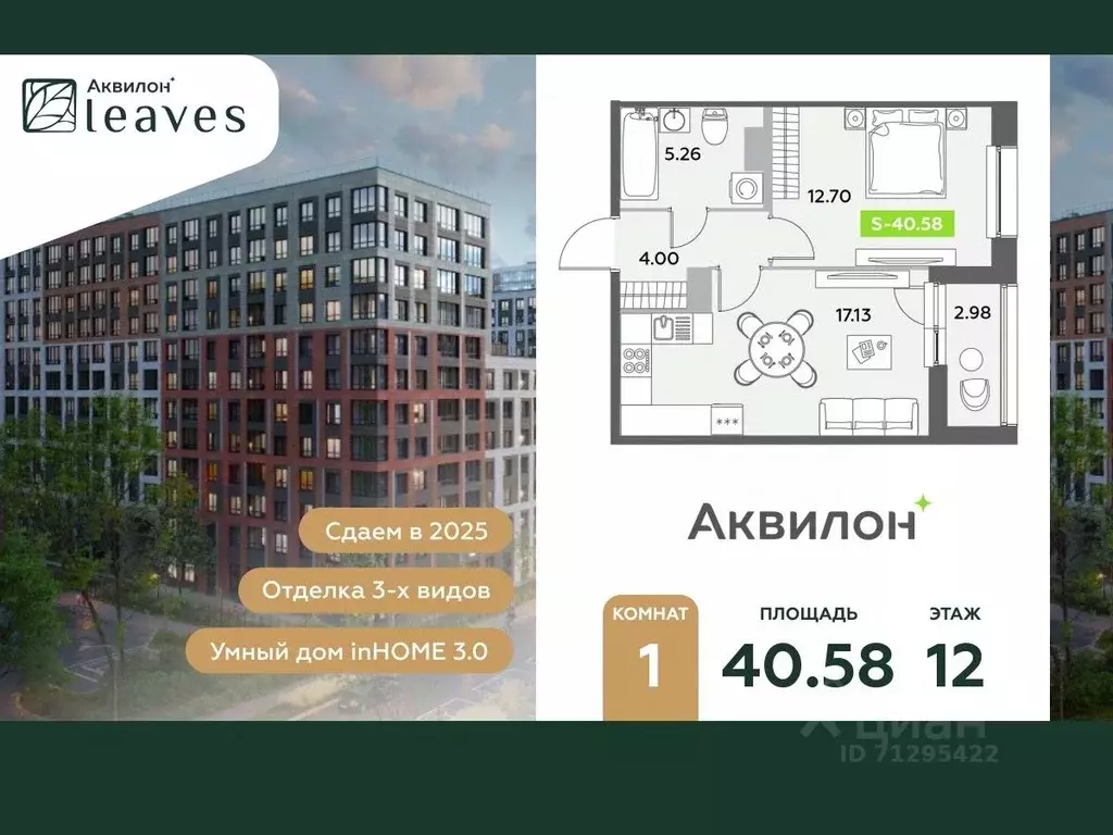 1-к кв. Санкт-Петербург Аквилон Ливз 2 жилой комплекс (40.58 м) - Фото 0