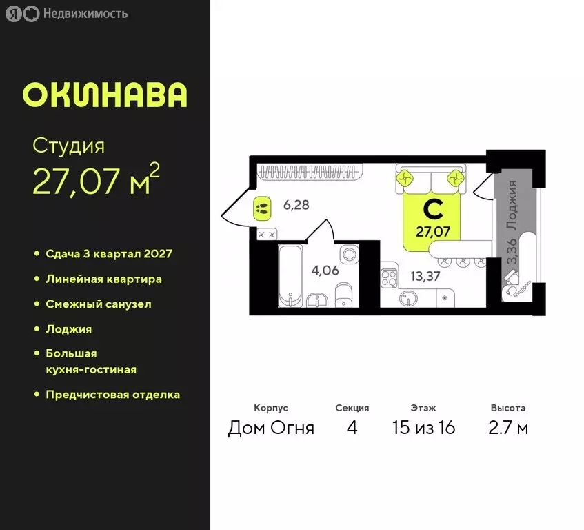 Квартира-студия: Тюмень, жилой комплекс Окинава (27.07 м) - Фото 0