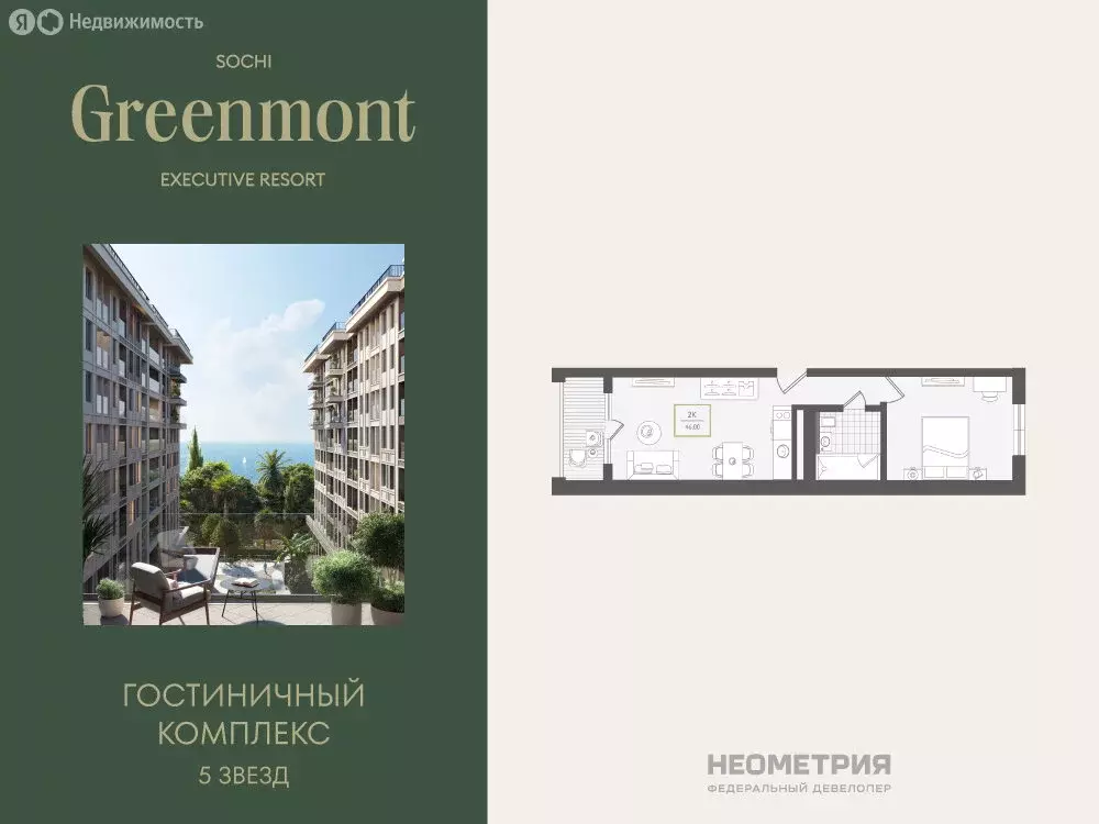 2-комнатная квартира: Адлер, улица Ленина, 280А (46.3 м) - Фото 1