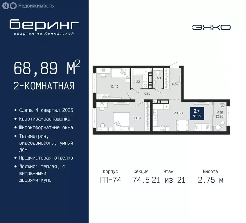 2-комнатная квартира: Тюмень, микрорайон Энтузиастов (68.89 м) - Фото 0