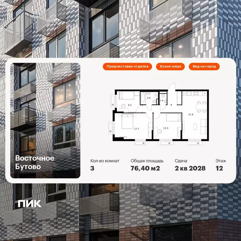 3-к кв. Московская область, Ленинский городской округ, Боброво пгт ... - Фото 1