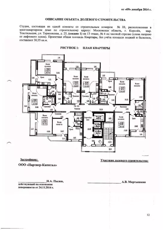 1-к кв. Московская область, Королев ул. Тарасовская, 25 (30.9 м) - Фото 0