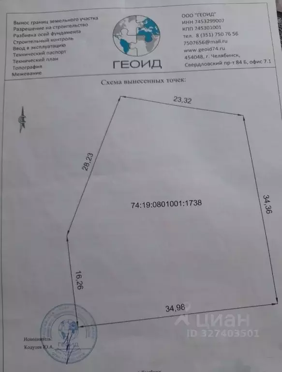 Участок в Челябинская область, Сосновский муниципальный округ, д. ... - Фото 2