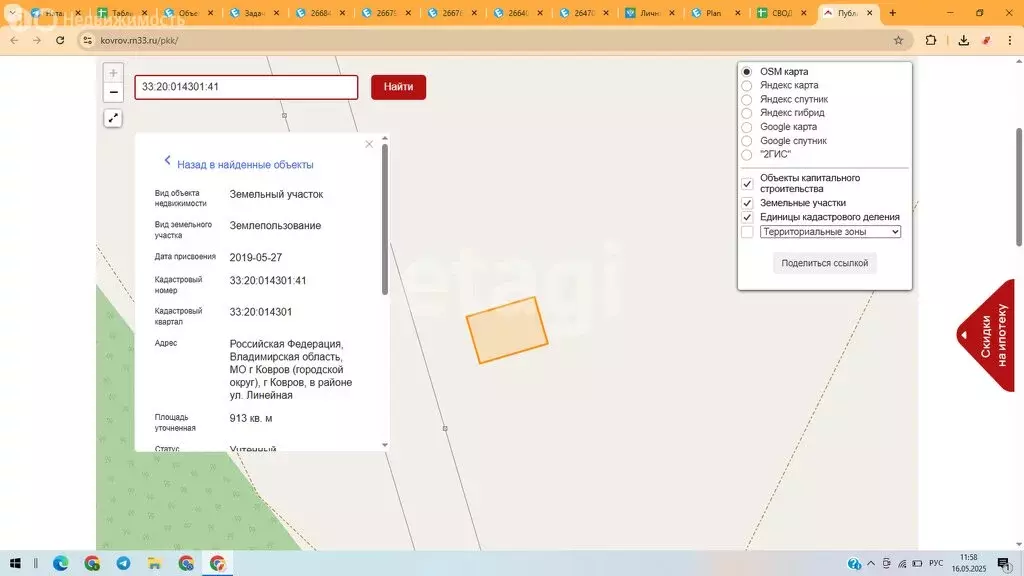Участок в Ковров, Линейная улица (9.1 м) - Фото 1