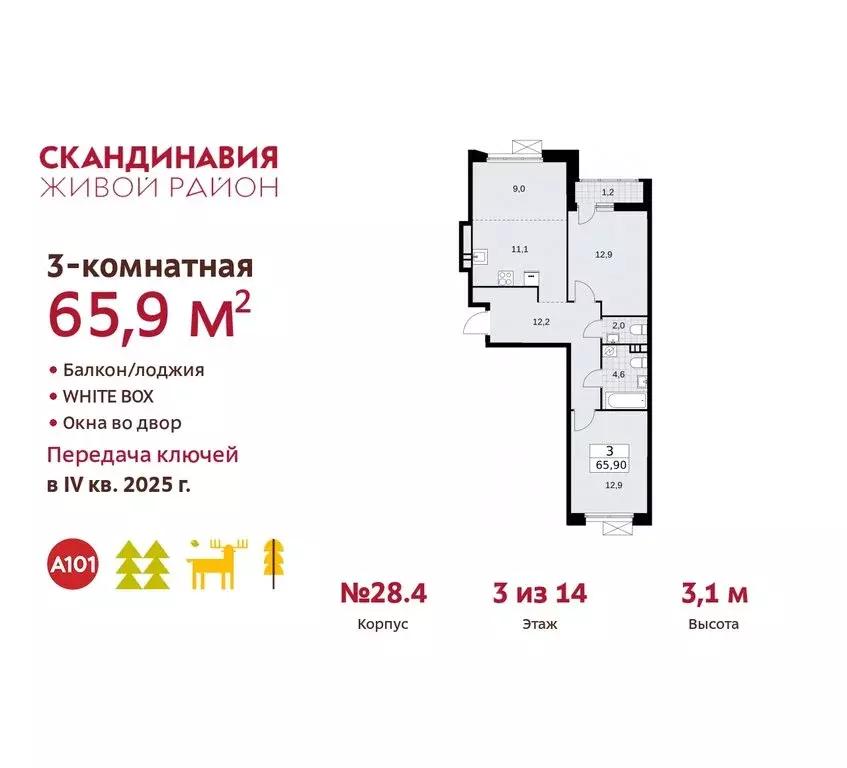3-комнатная квартира: поселение Сосенское, квартал № 167 (65.9 м) - Фото 0