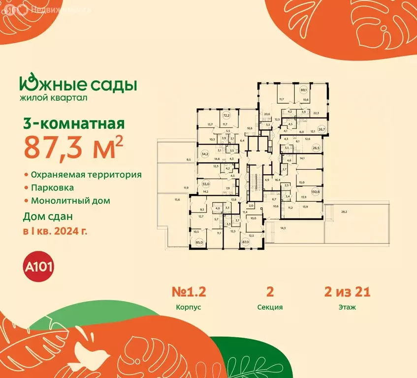 3-комнатная квартира: Москва, Бартеневская улица, 18к2 (87.3 м) - Фото 1