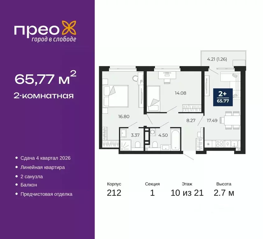 2-к кв. Тюменская область, Тюмень ул. Арктическая, 2 (65.77 м) - Фото 0