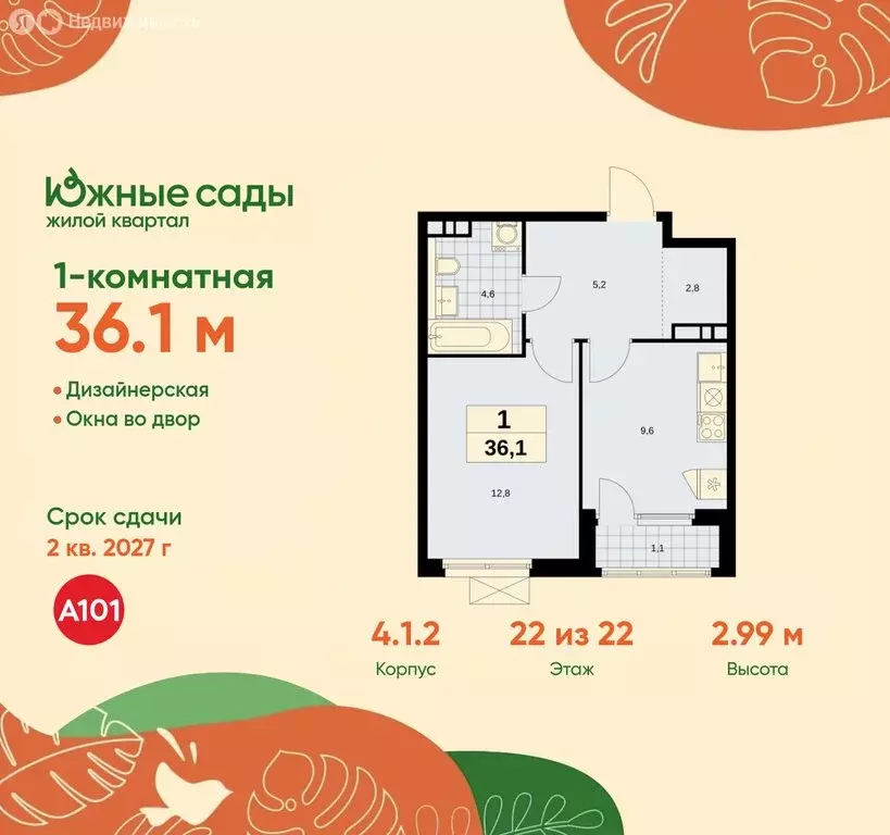 1-комнатная квартира: Москва, жилой комплекс Южные Сады (36.1 м) - Фото 0