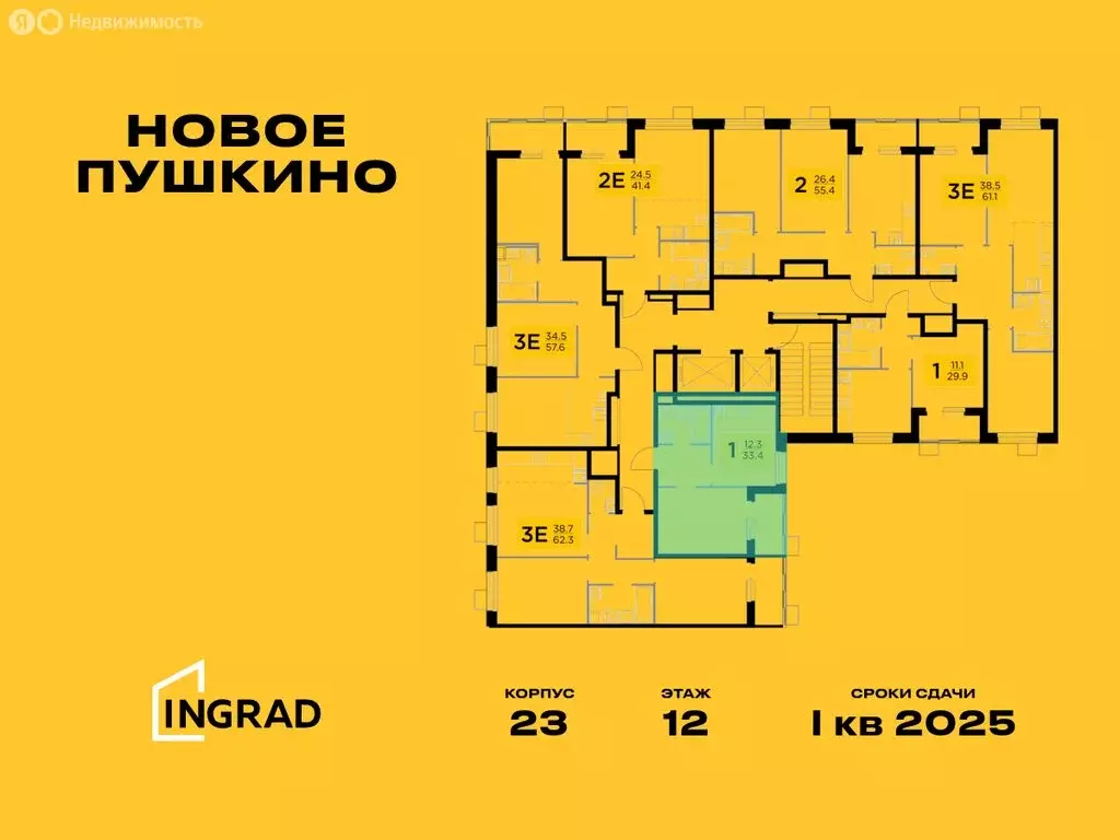 1-комнатная квартира: Пушкино, микрорайон Новое Пушкино, к23 (33.44 м) - Фото 1