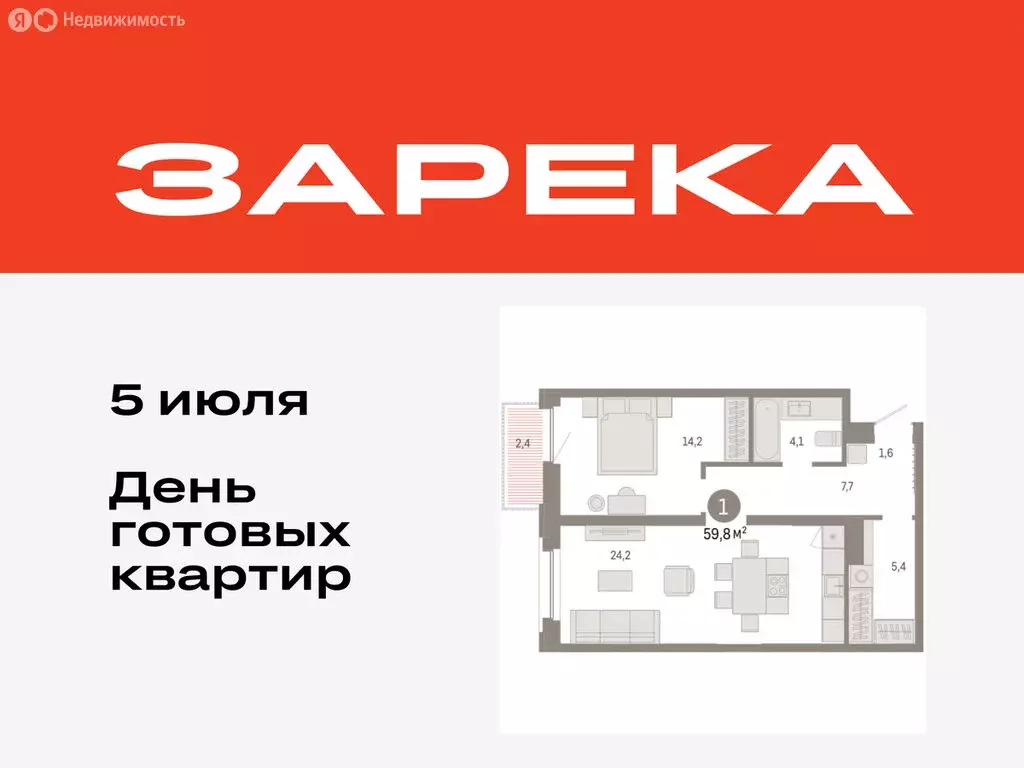 1-комнатная квартира: Тюмень, Мысовская улица, 26к2 (59.75 м) - Фото 0