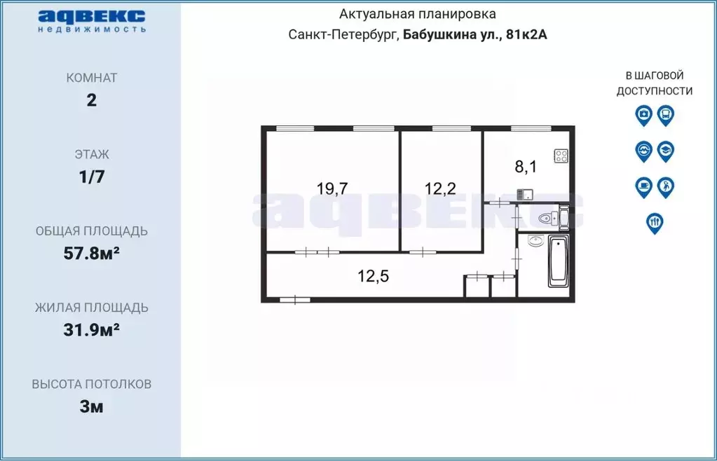2-к кв. Санкт-Петербург ул. Бабушкина, 81к2 (57.8 м) - Фото 1