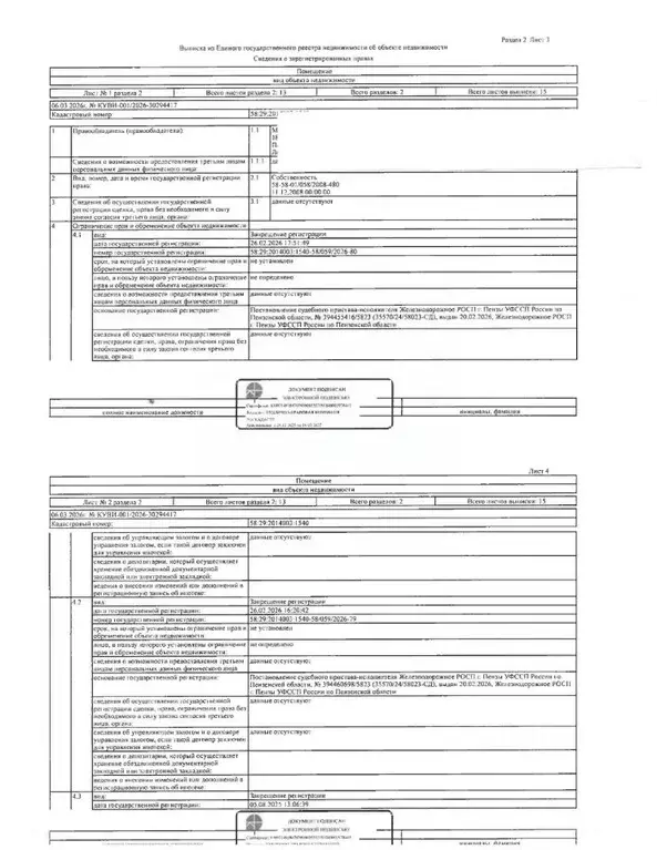 Гараж в Пензенская область, Пенза Шуист мкр, ГСК Восток тер.,  (22 м) - Фото 2