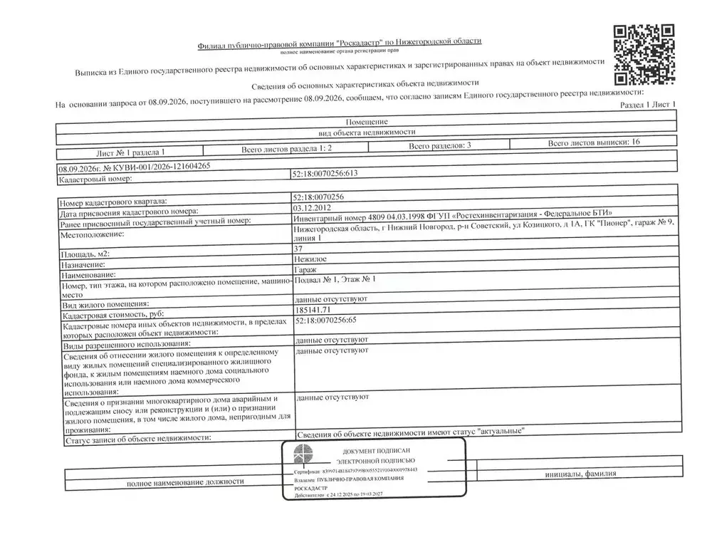 Помещение свободного назначения в Нижегородская область, Нижний ... - Фото 1