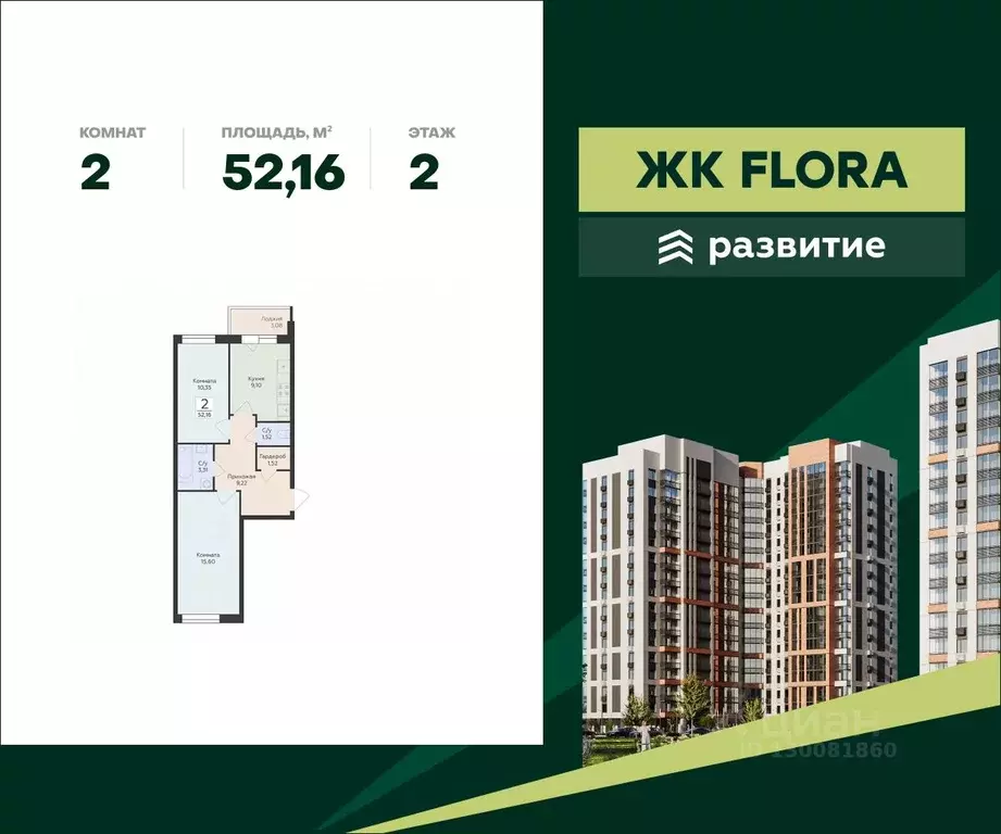 2-к кв. Воронежская область, Воронеж Флора жилой комплекс (52.16 м) - Фото 1