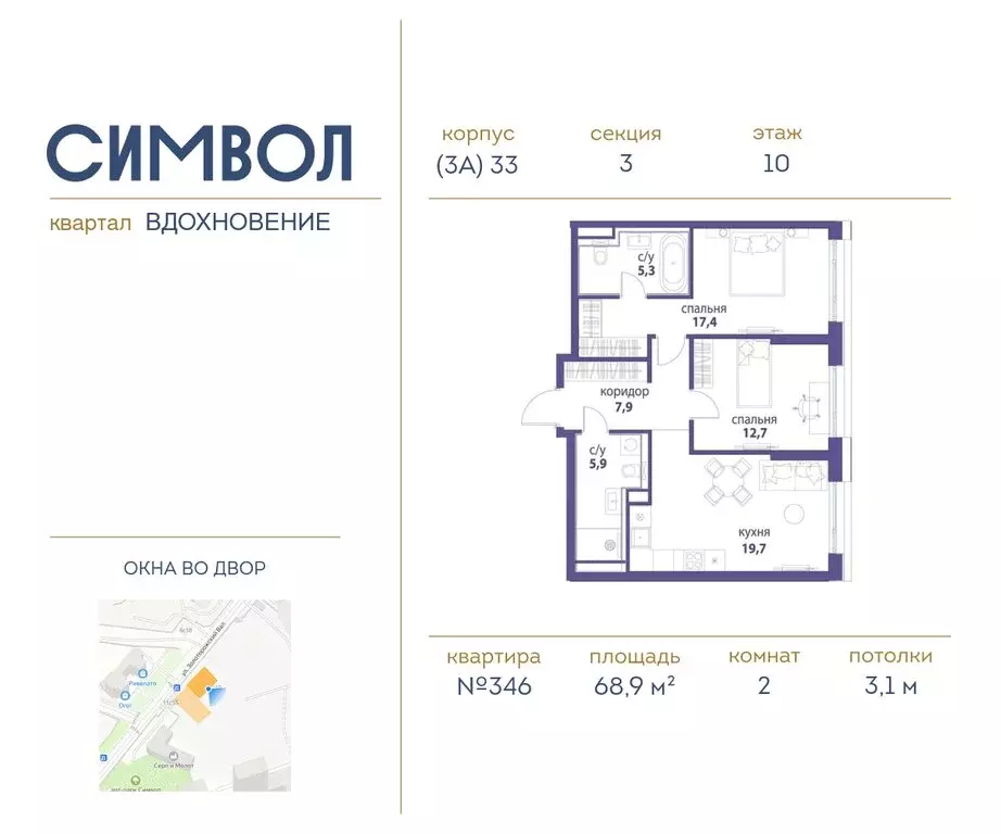 2-комнатная квартира: Москва, ЮВАО, район Лефортово, ЖК Символ (68.9 ... - Фото 0