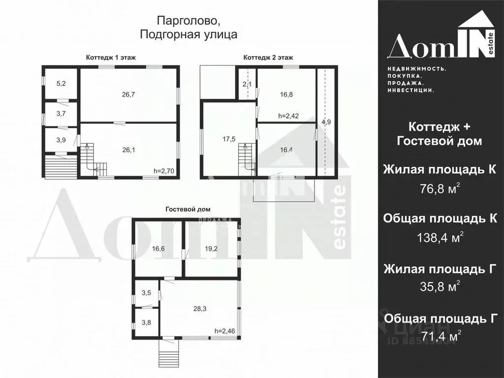 Коттедж в Санкт-Петербург пос. Парголово, Подгорная ул., 6а (260 м) - Фото 2