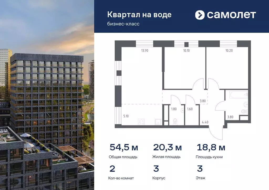 2-к кв. Москва Квартал на воде жилой комплекс, 3 (54.5 м) - Фото 0
