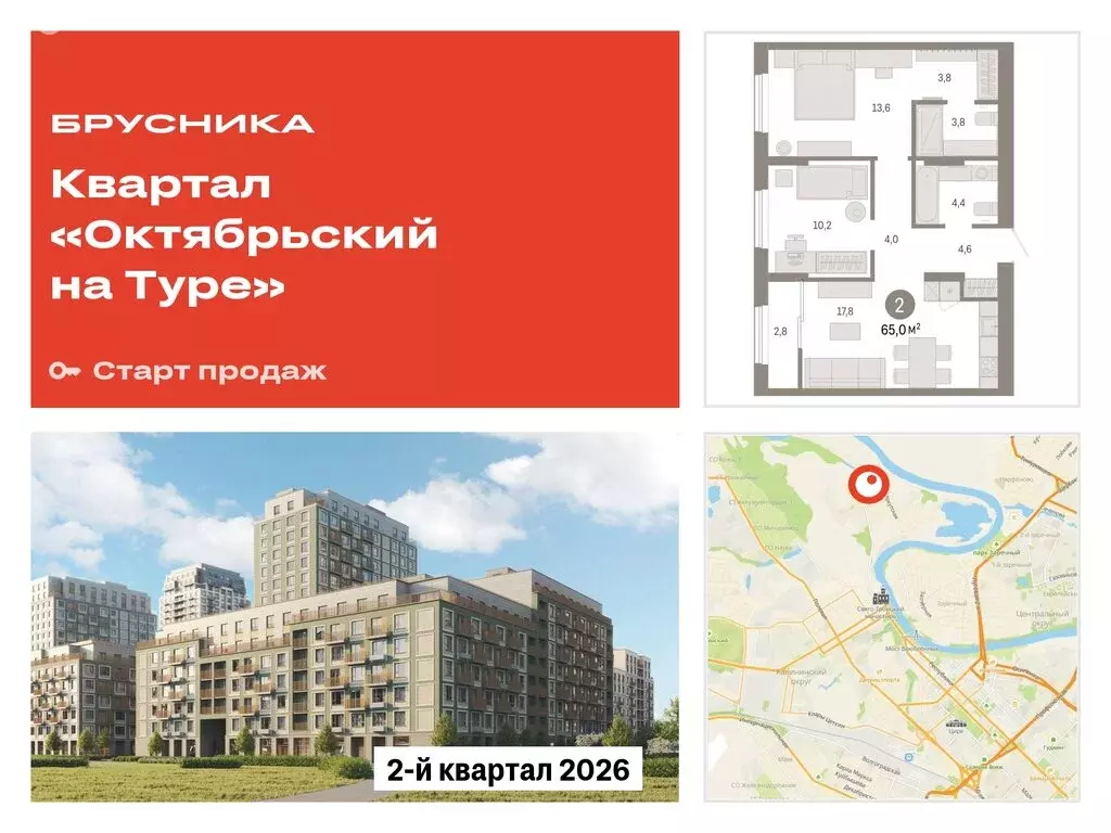 2-комнатная квартира: Тюмень, микрорайон ДОК, ЖК Октябрьский на Туре ... - Фото 0