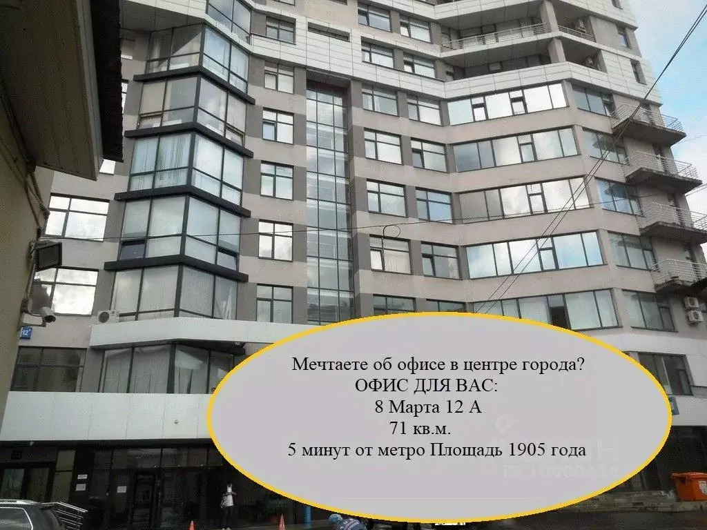 Офис в Свердловская область, Екатеринбург ул. 8 Марта, 12а (71.0 м) - Фото 0