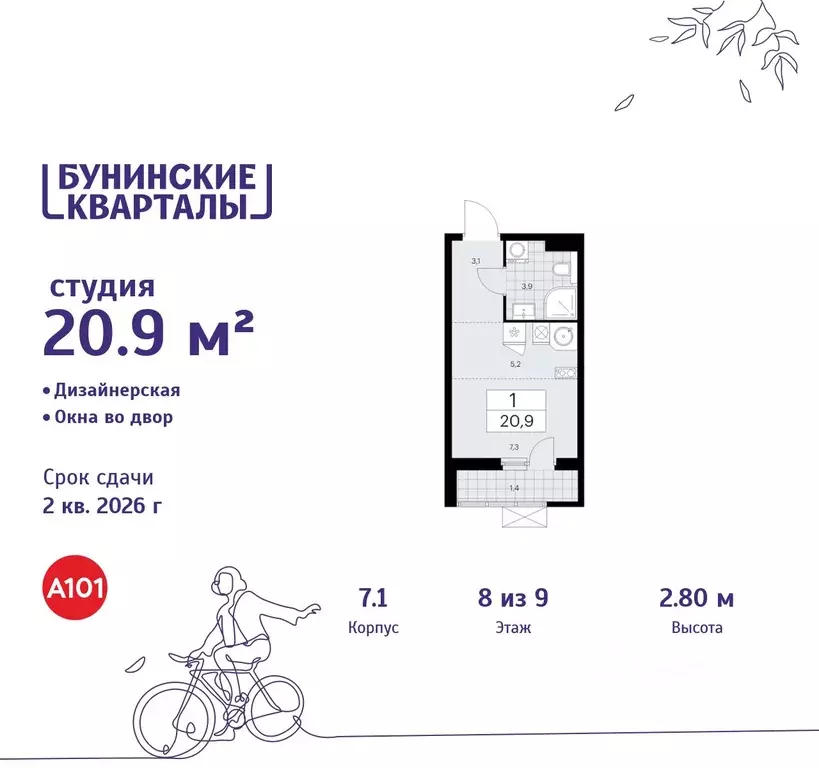 Студия Москва Бунинские Кварталы жилой комплекс, 7.1 (20.9 м) - Фото 0