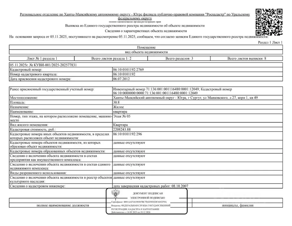 Свободной планировки кв. Ханты-Мансийский АО, Сургут ул. Маяковского, ... - Фото 1