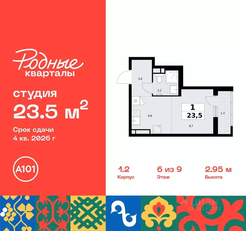 Студия Москва Родные кварталы жилой комплекс, 1.2 (23.5 м) - Фото 0