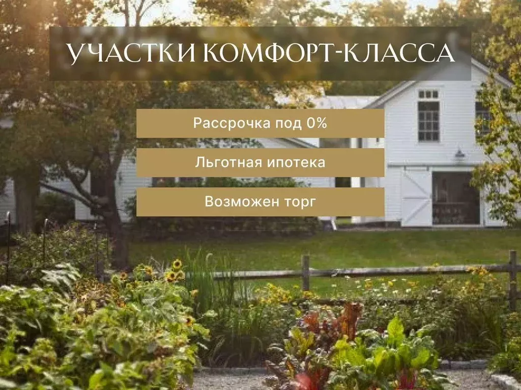 Участок, 6 сот., поселения (ижс) - Фото 0