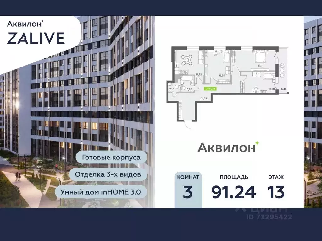3-к кв. Санкт-Петербург бул. Александра Грина, 4 (90.6 м) - Фото 0
