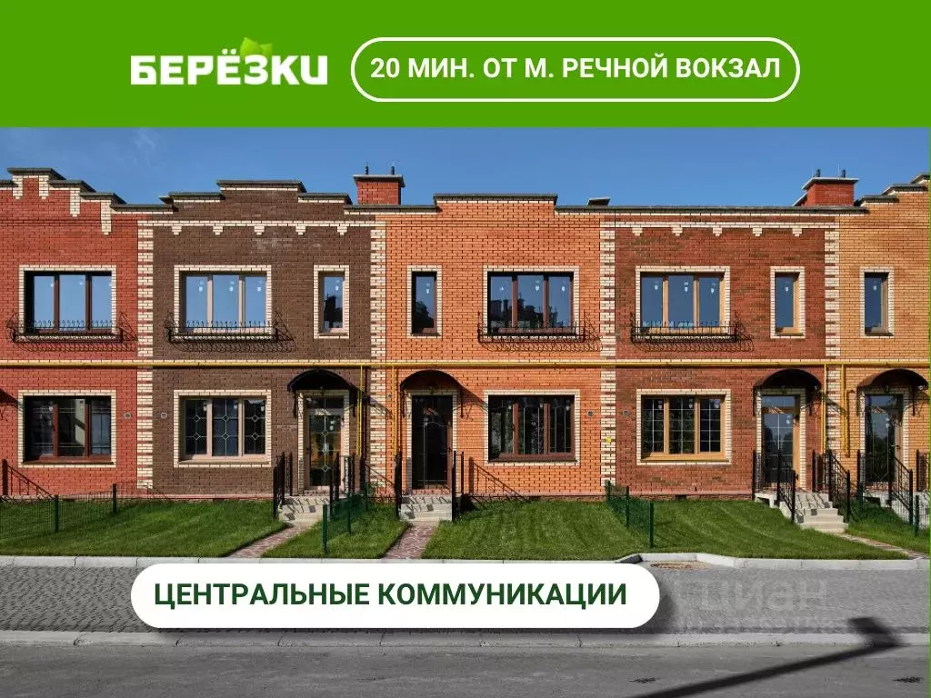 Таунхаус в Новосибирская область, с. Новолуговое, Березки-2 мкр  (56 ... - Фото 1